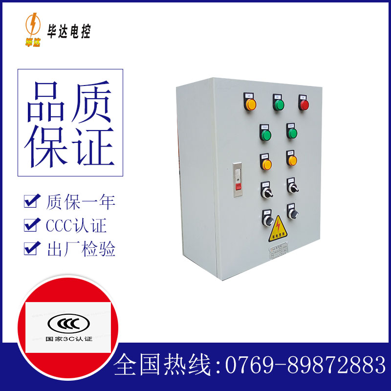 邵东一用一备控制箱